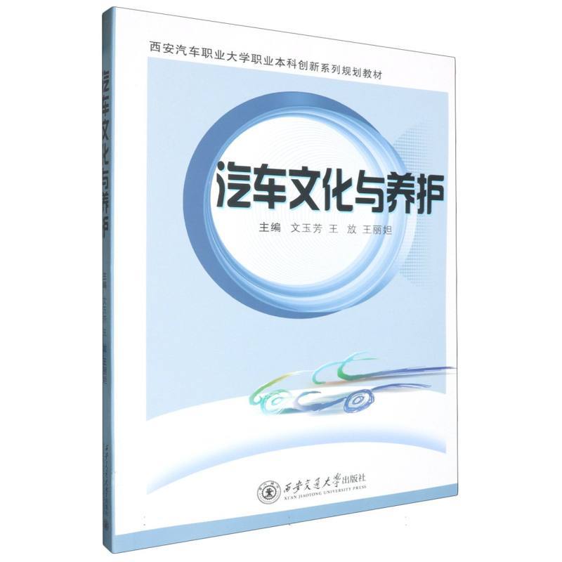 汽车文化与养护