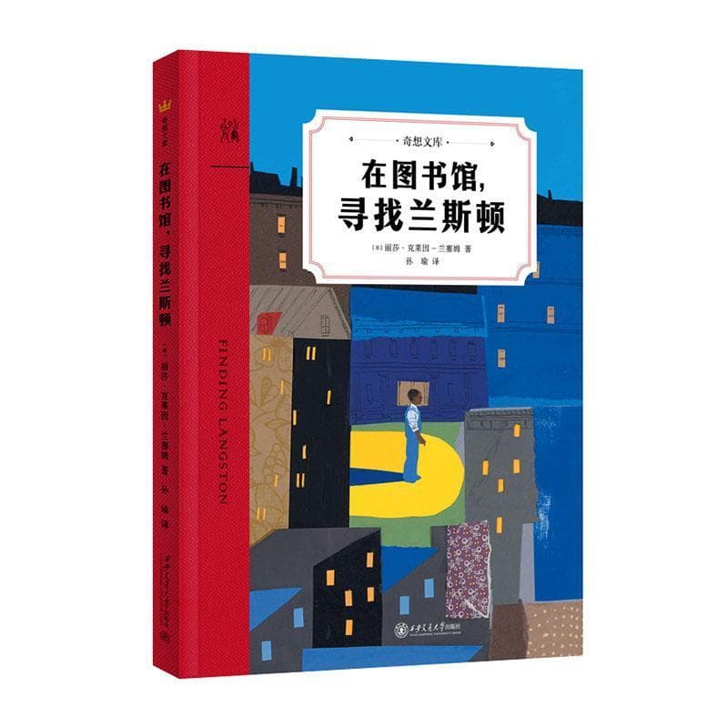 在图书馆，寻找兰斯顿