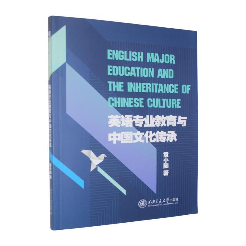 英语专业教育与中国文化传承