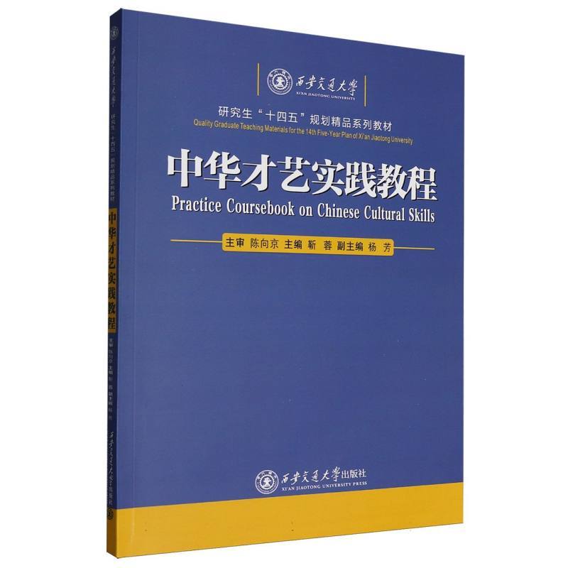 中华才艺实践教程