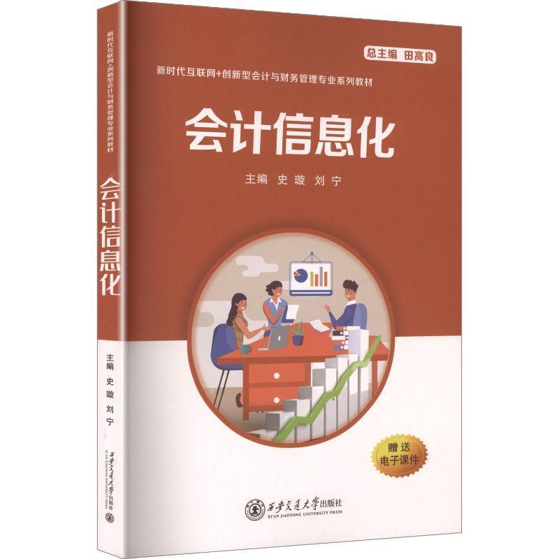 会计信息化