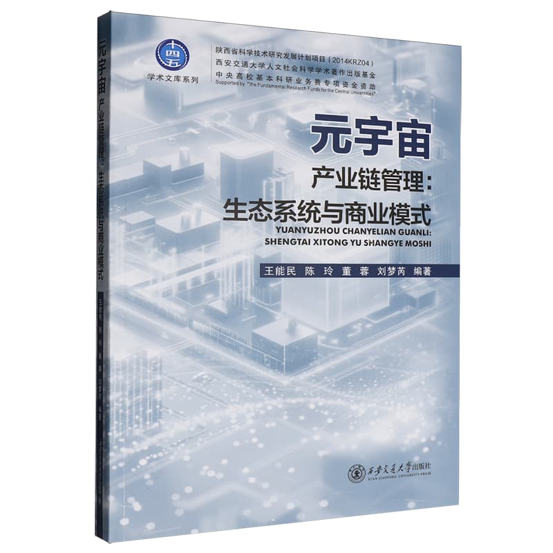元宇宙产业链管理—生态系统与商业模式: