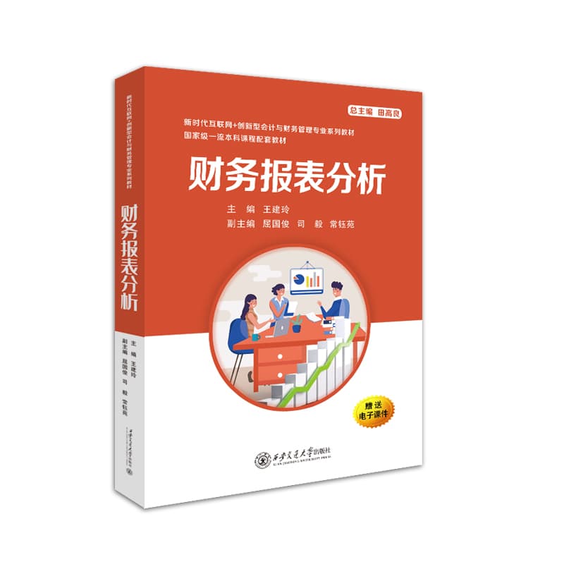 财务报表分析