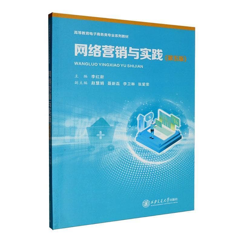 网络营销与实践