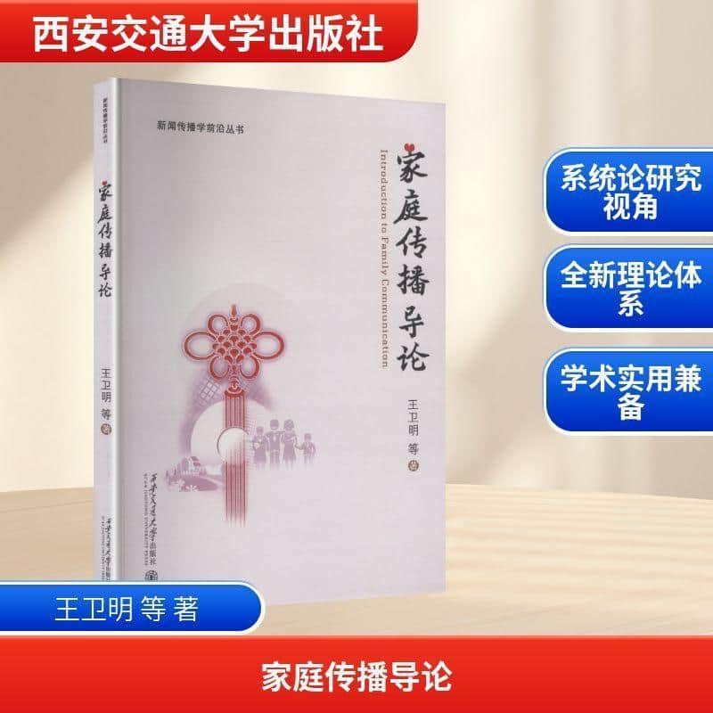 家庭传播导论