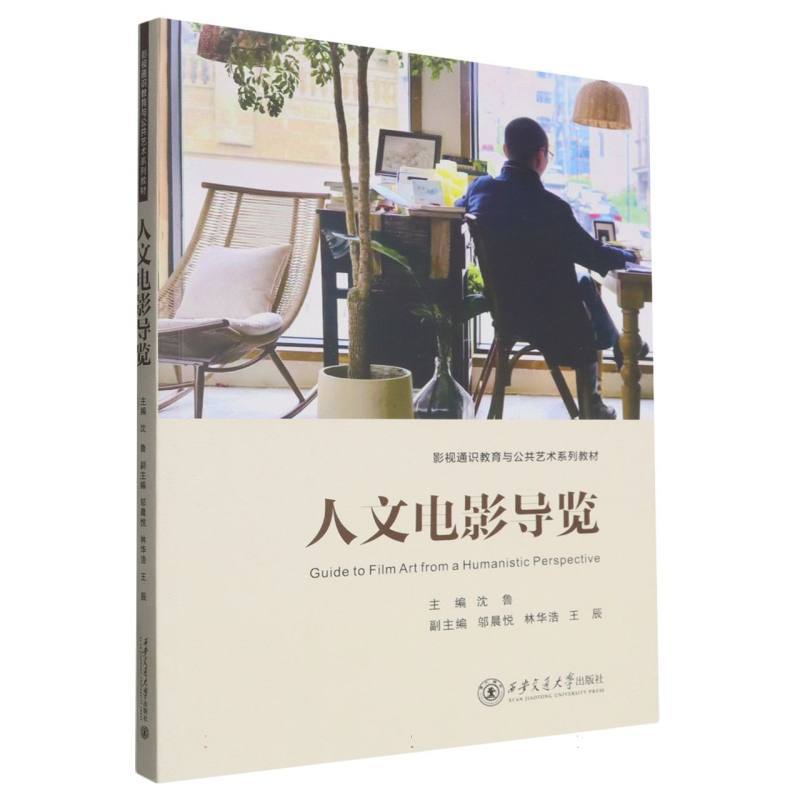 人文电影导览