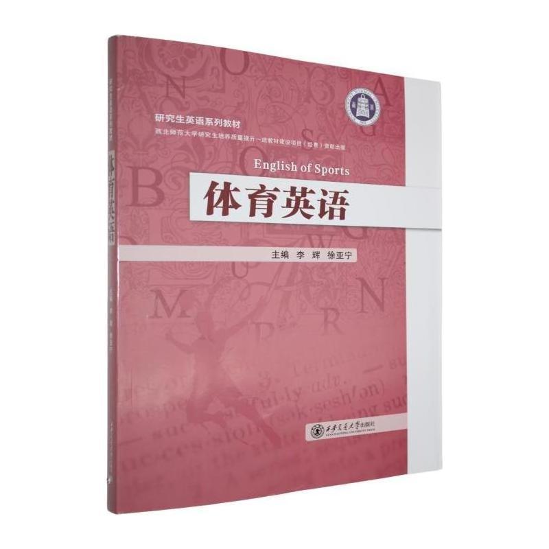体育英语