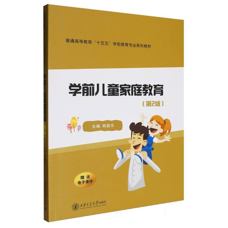 学前儿童家庭教育