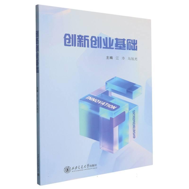 创新创业基础