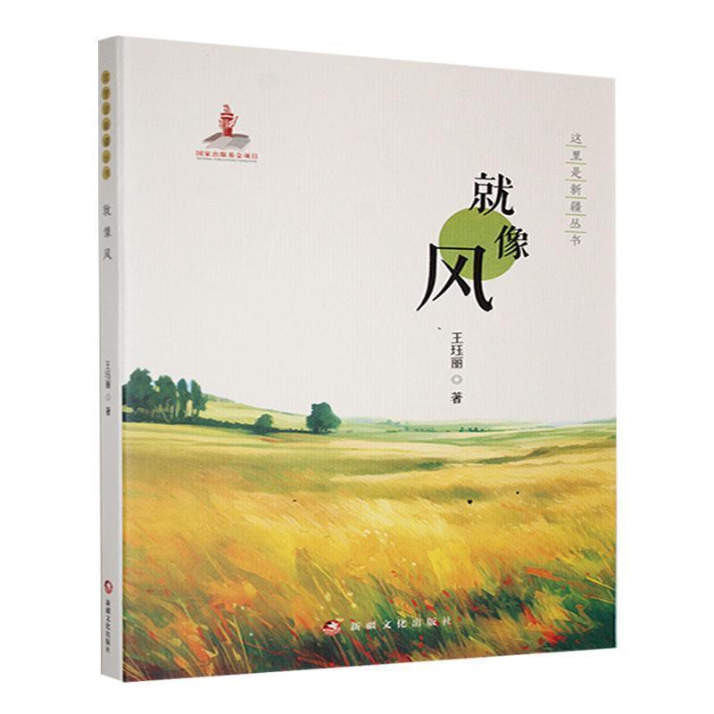 就像风