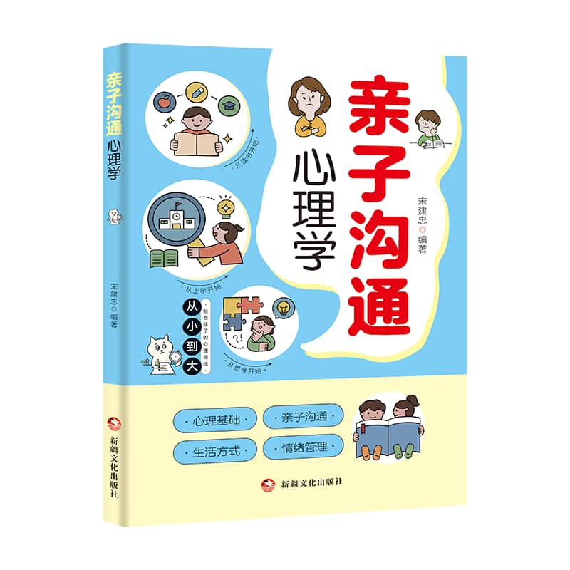 亲子沟通心理学