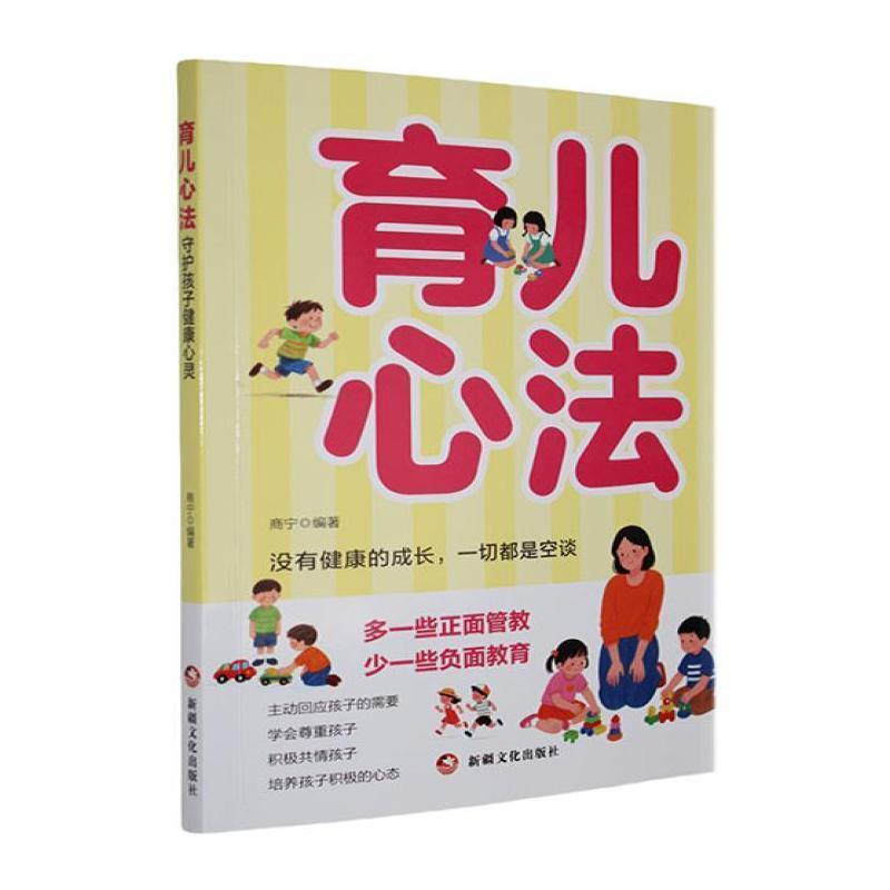 育儿心法