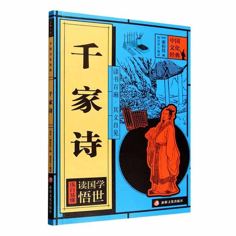 千家诗