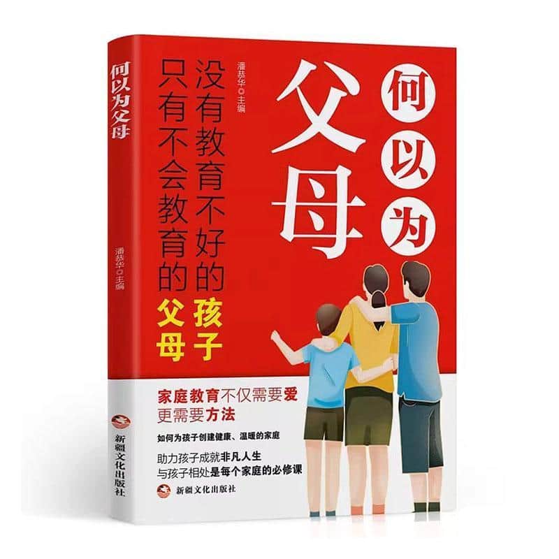 何以为父母