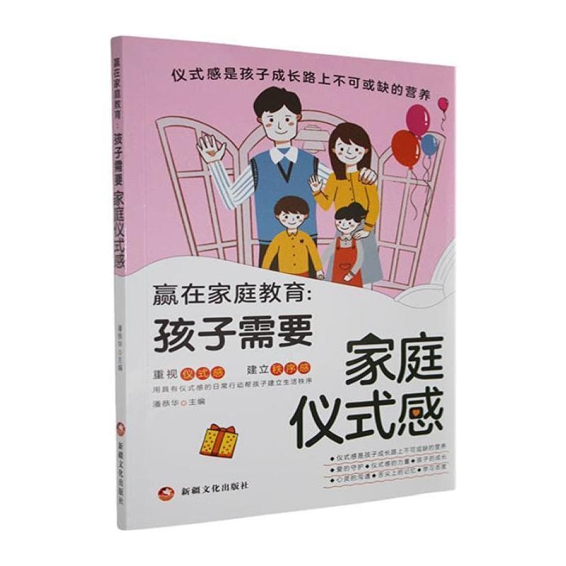 赢在家庭教育—孩子需要家庭仪式感