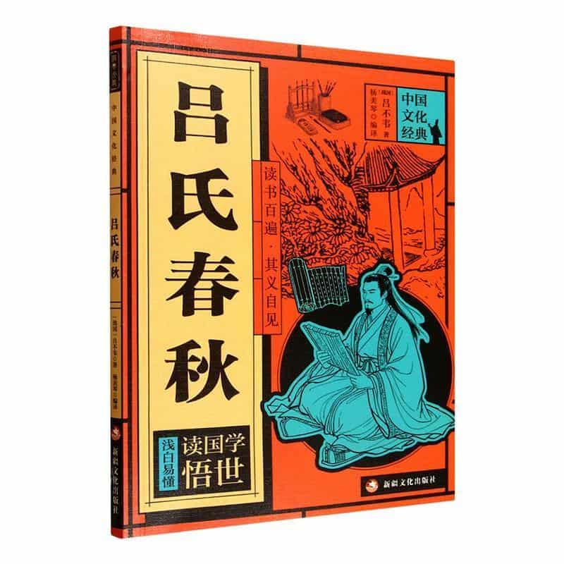 吕氏春秋