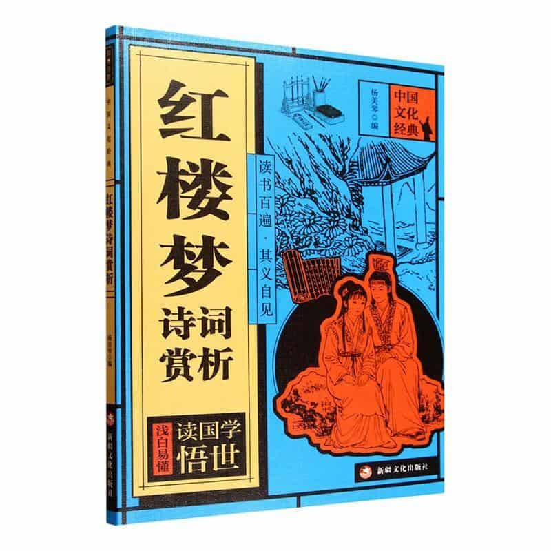 红楼梦诗词赏析