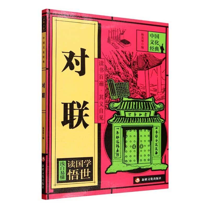 对联