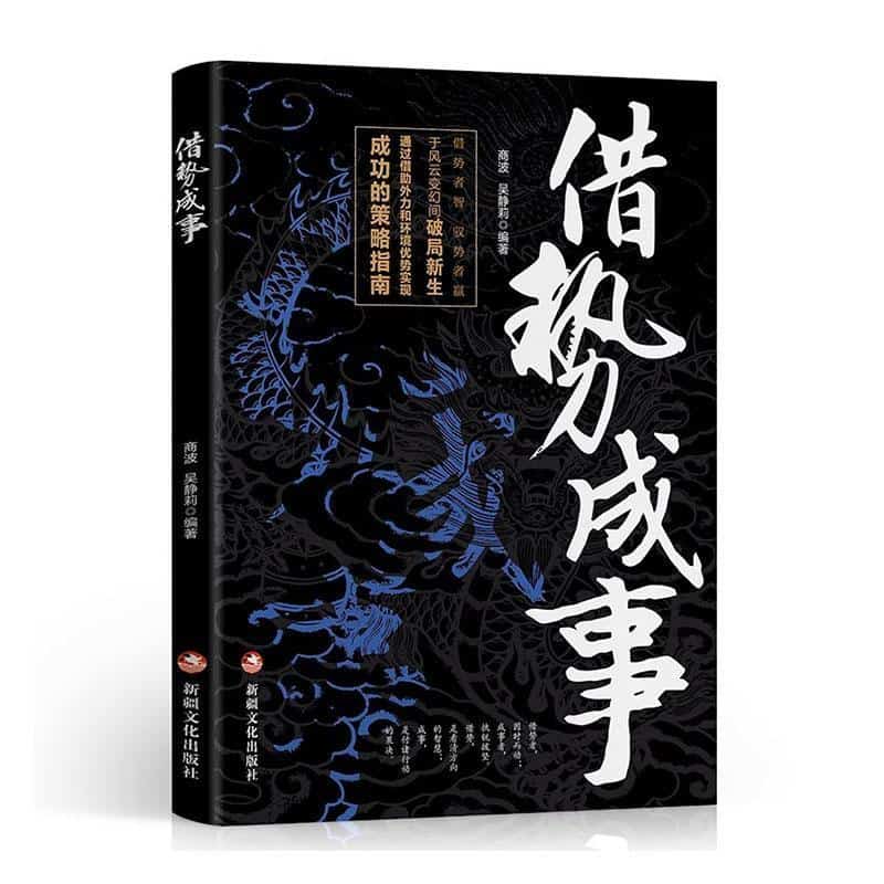 借势成事