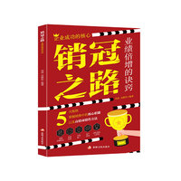 销冠之路—业绩倍增的诀窍: