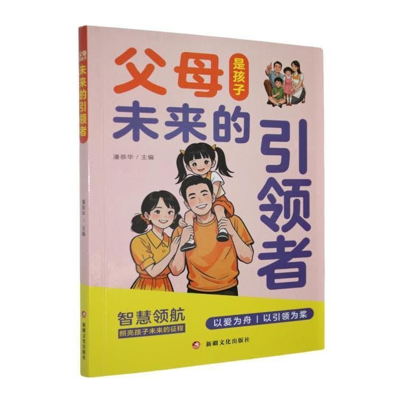 父母是孩子未来的引领者
