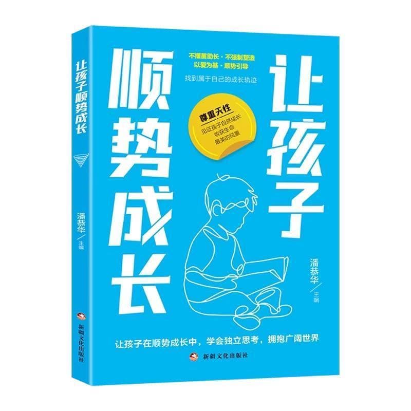 让孩子顺势成长