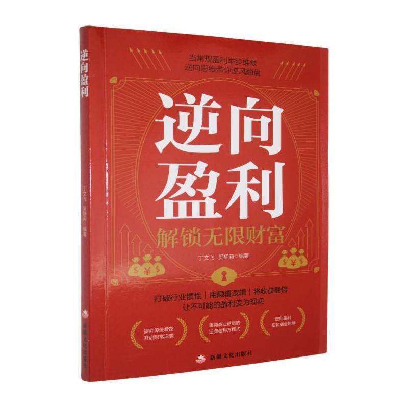 逆向盈利