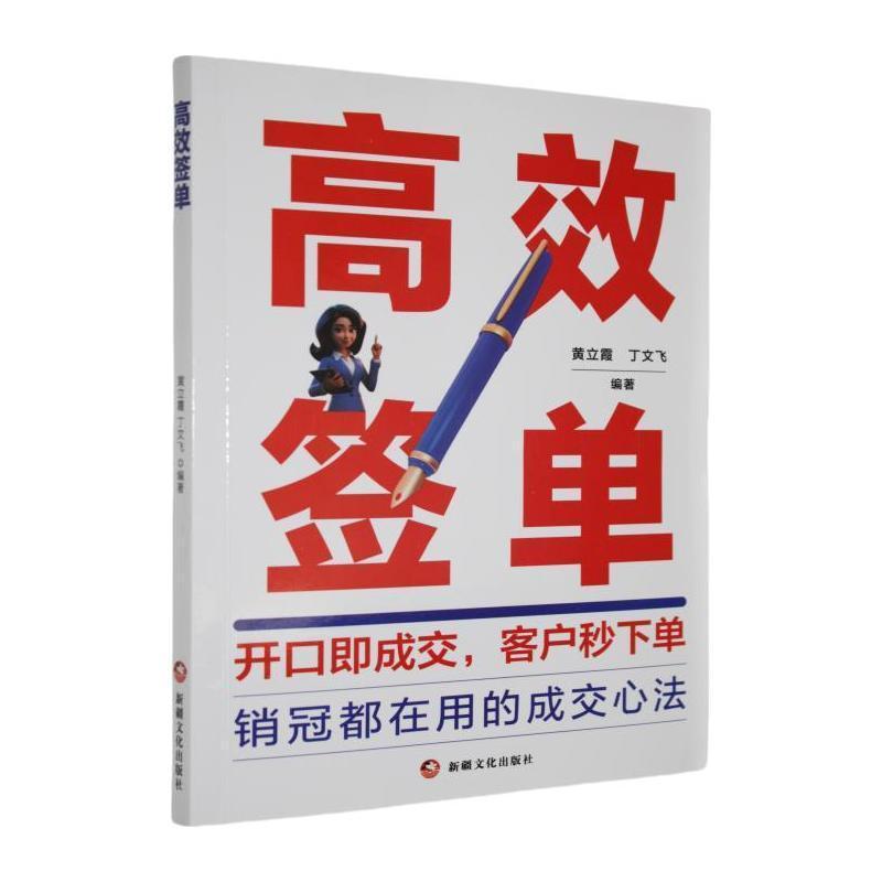 高效签单