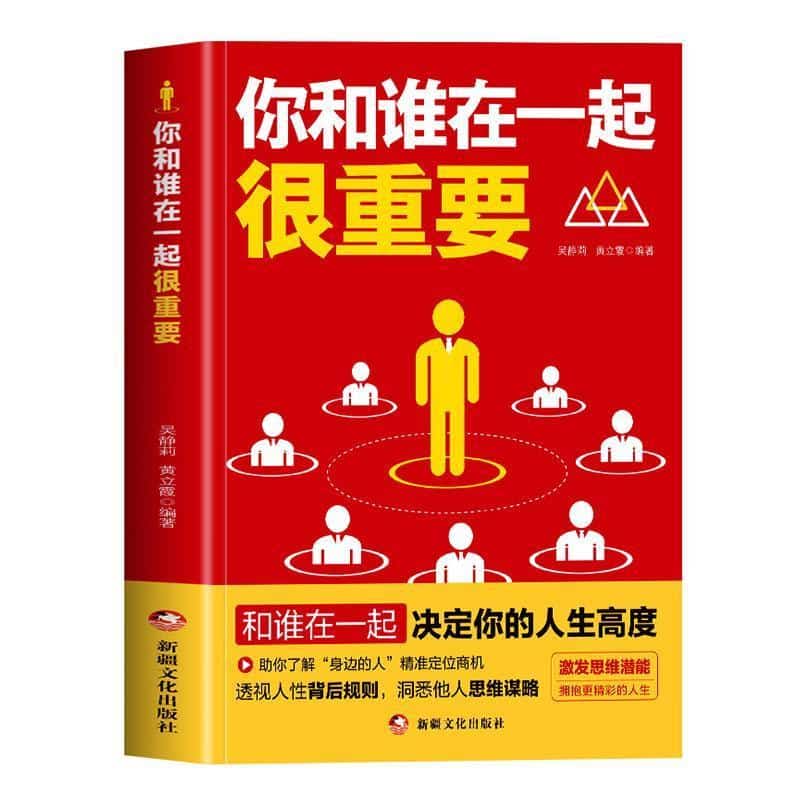 你和谁在一起很重要