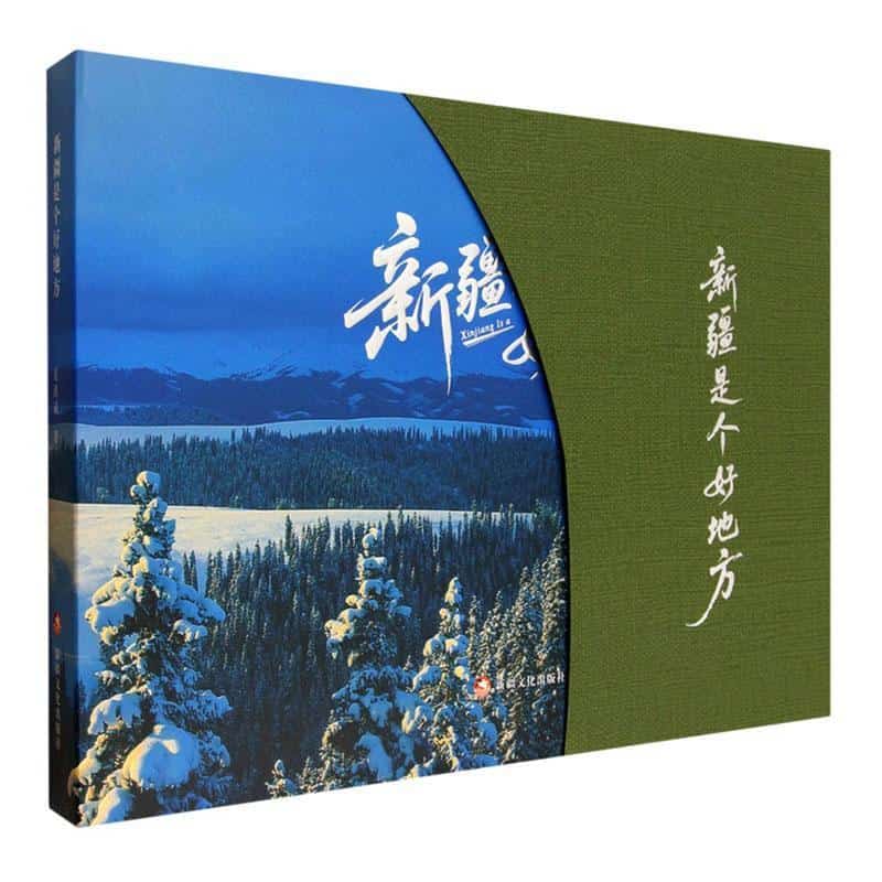 新疆是个好地方