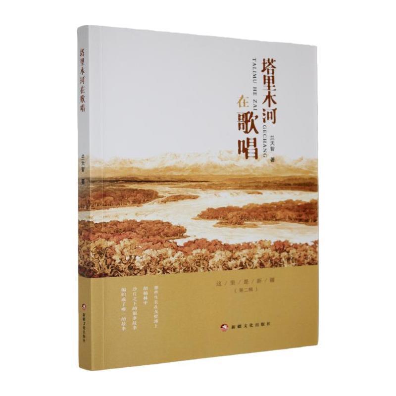 塔里木河在歌唱