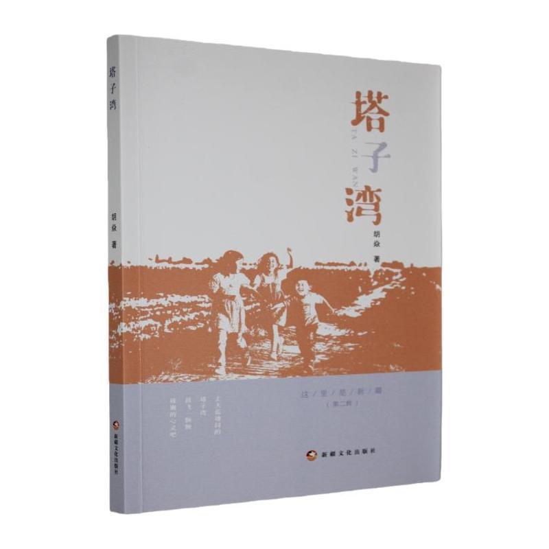 塔子湾