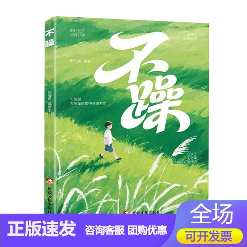 不躁