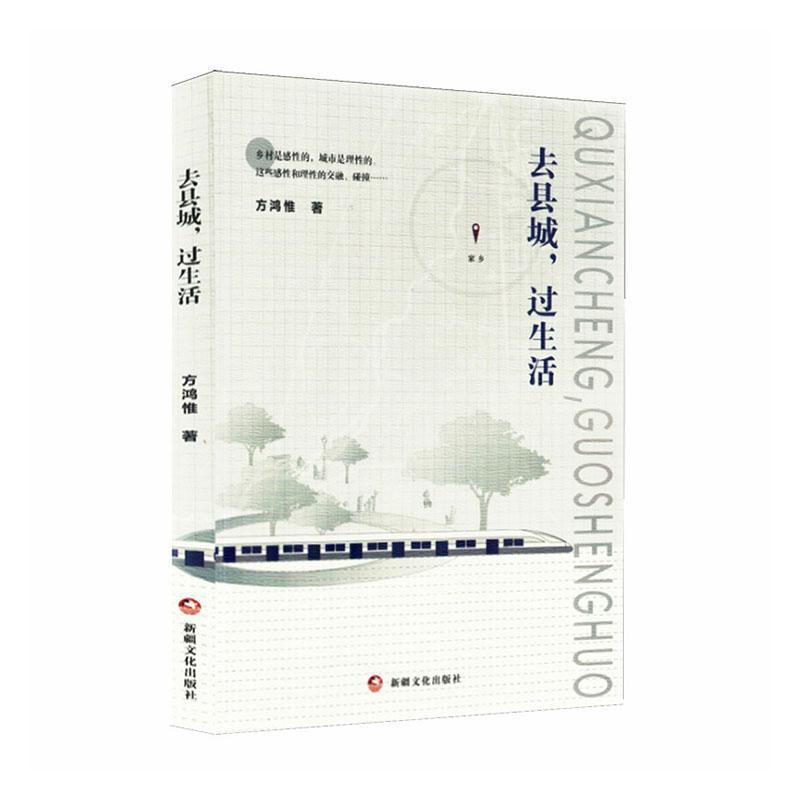 去县城，过生活