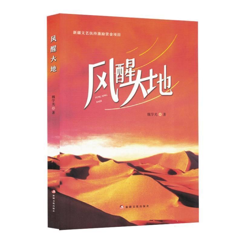 风醒大地