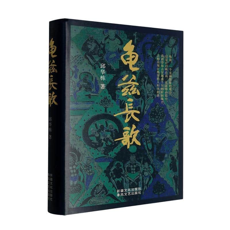 龟兹长歌
