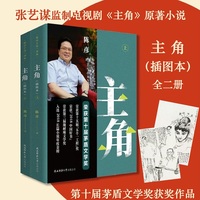 主角