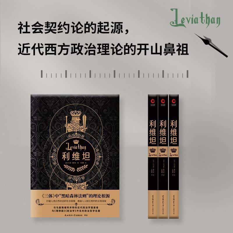 利维坦