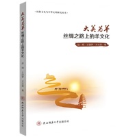 大美为羊—丝绸之路上的羊文化