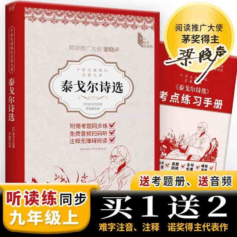 泰戈尔诗选