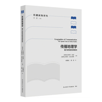 传播地理学—媒介研究的空间转向—the spatial turn in media studies