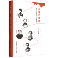 闪耀的玫瑰：中国近现代进步女性那些事儿