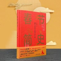 春节简史