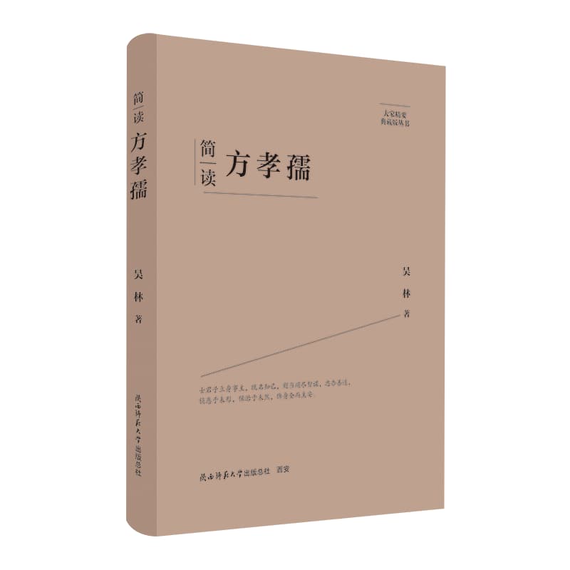 简读方孝孺