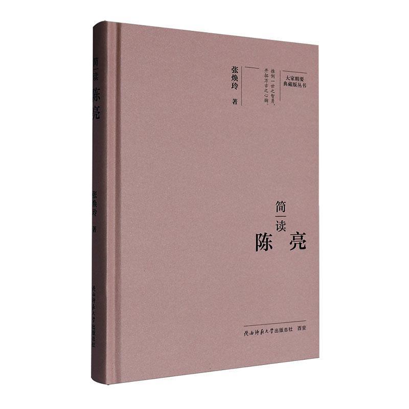 简读陈亮