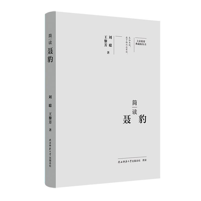 简读聂豹
