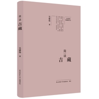 简读吉藏
