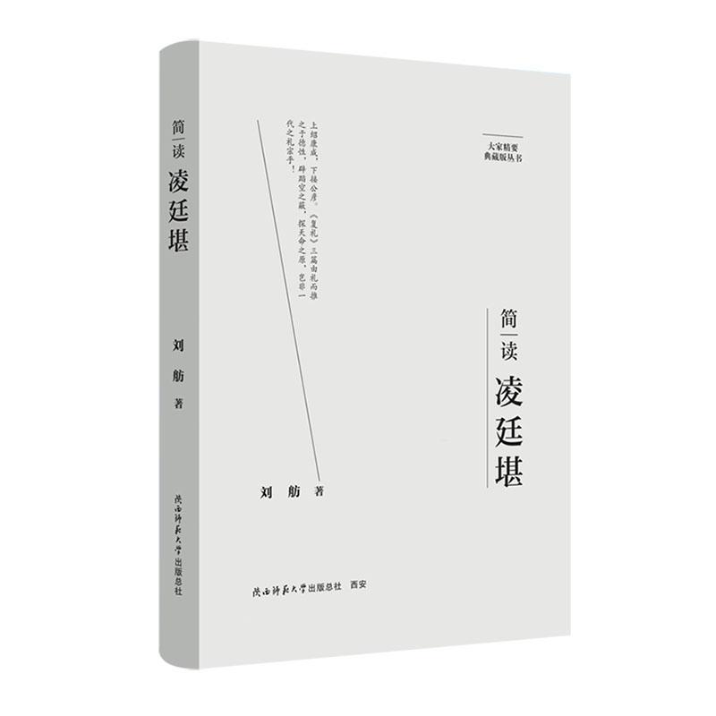 简读凌廷堪