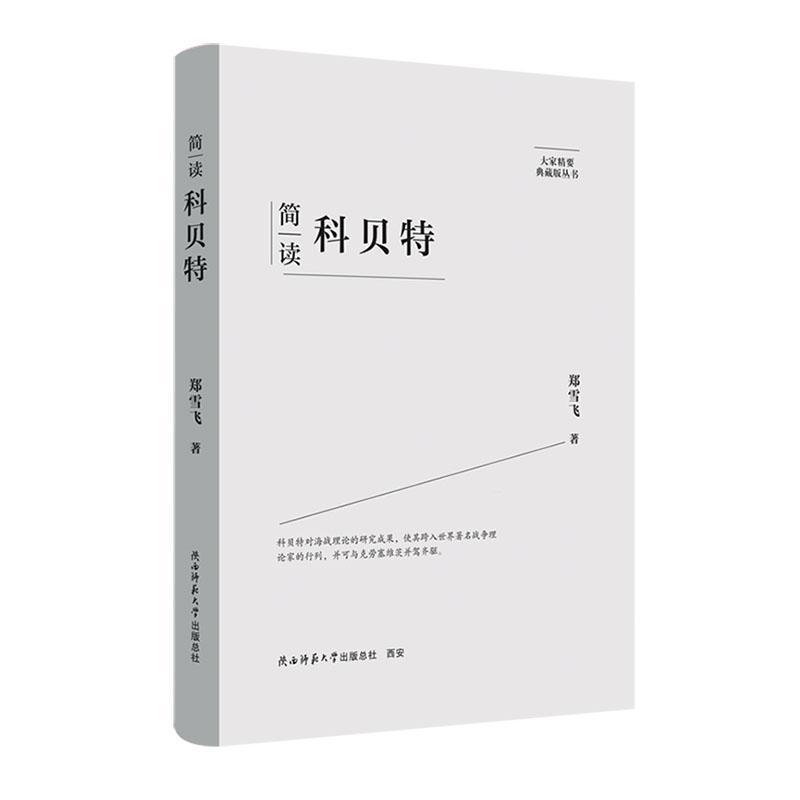 简读科贝特