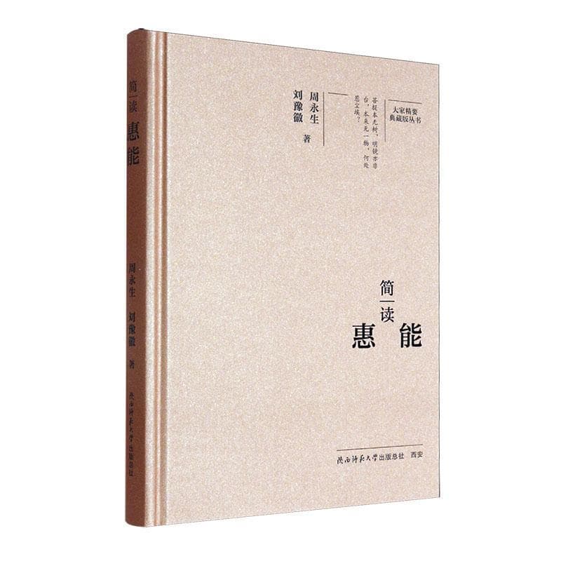 简读惠能
